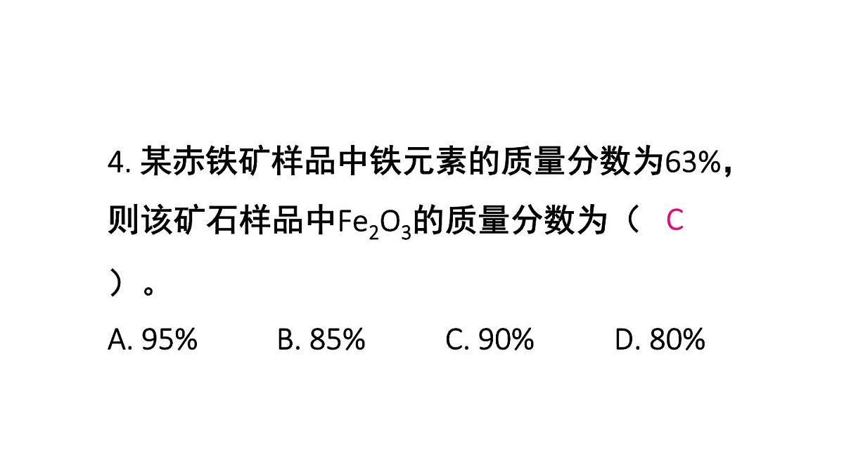 初中化学新人教版九年级下册第八单元课题3练习与应用教学 课件2025春第5页