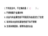 初中化學新人教版九年級下冊第八單元復習與提高教學 課件2025春