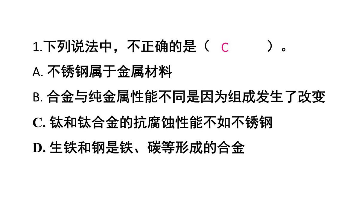 初中化学新人教版九年级下册第八单元复习与提高教学 课件2025春第2页