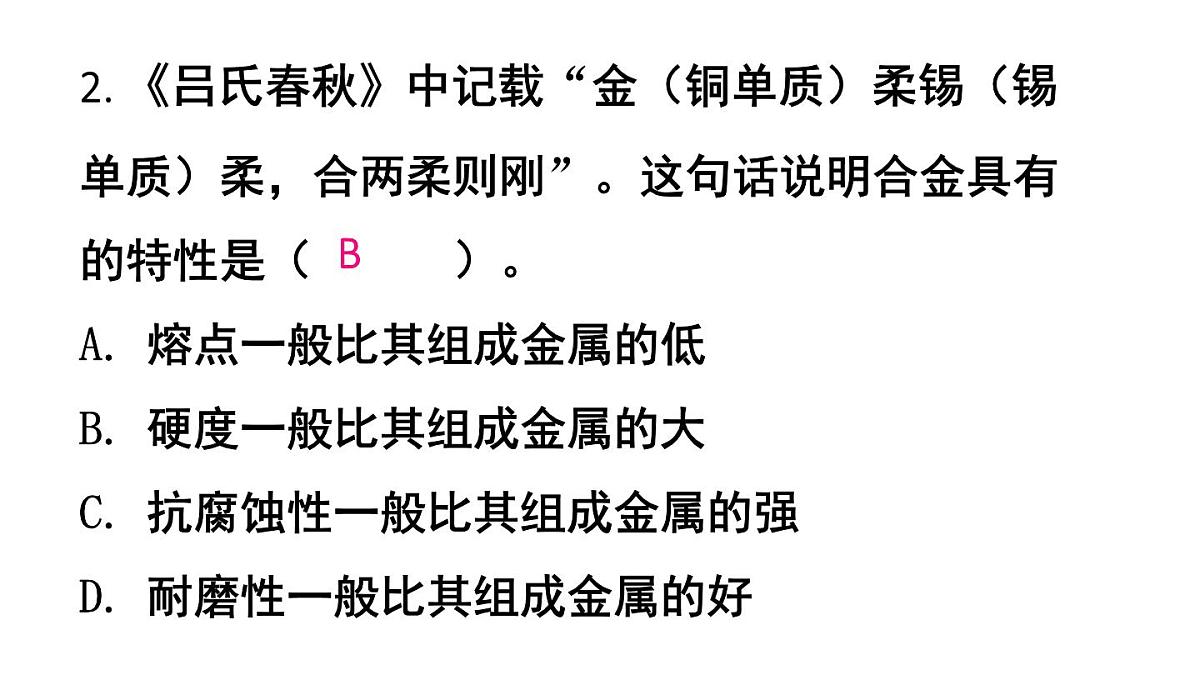 初中化学新人教版九年级下册第八单元复习与提高教学 课件2025春第3页
