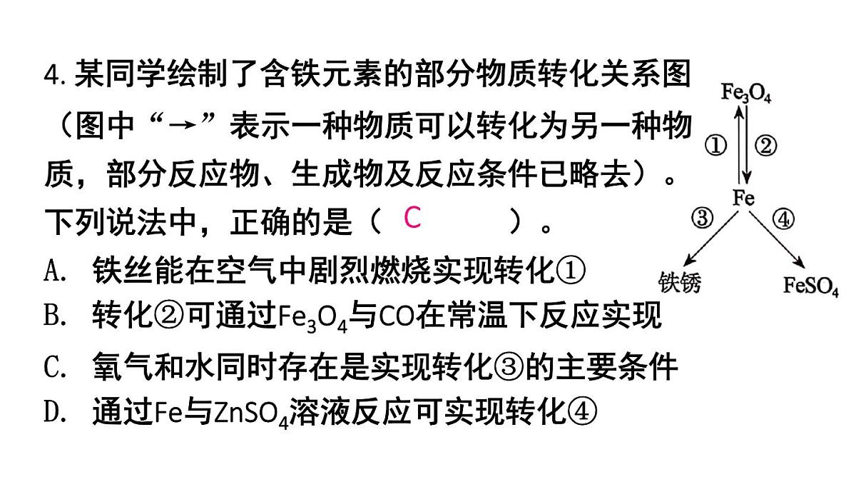 初中化学新人教版九年级下册第八单元复习与提高教学 课件2025春第5页