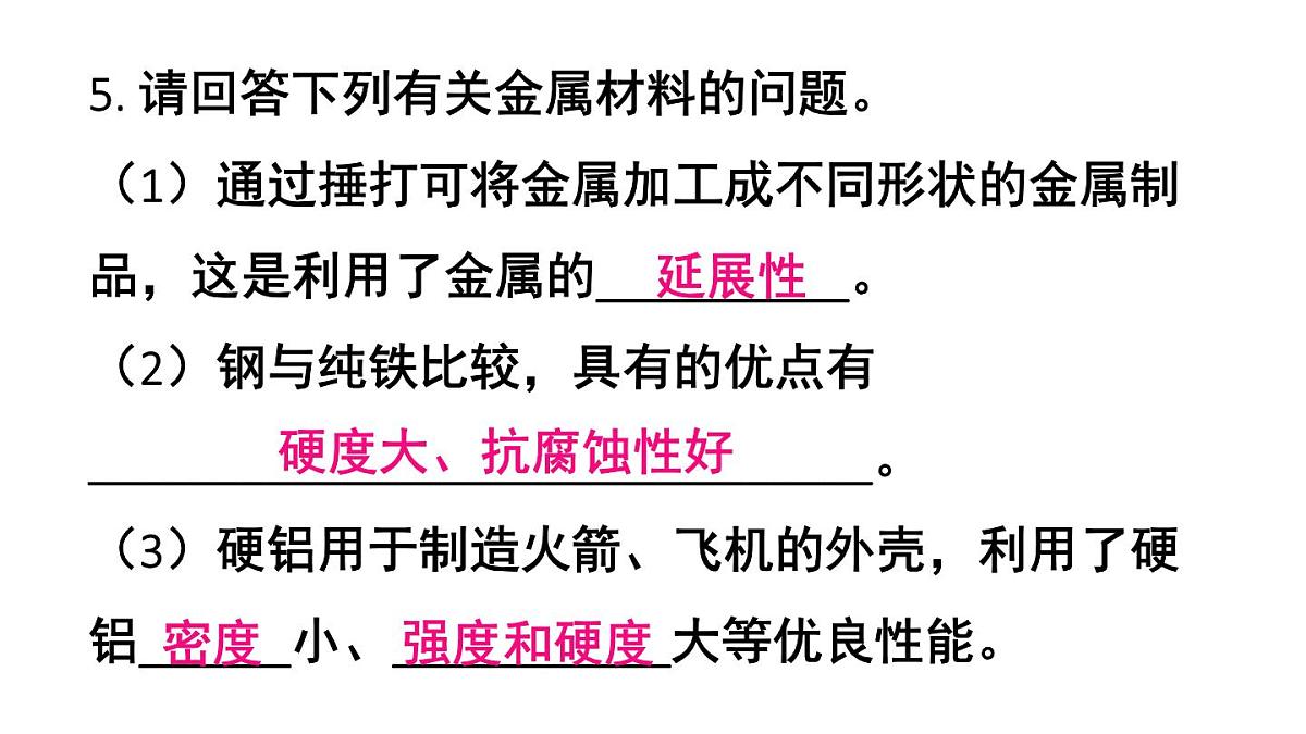 初中化学新人教版九年级下册第八单元复习与提高教学 课件2025春第6页