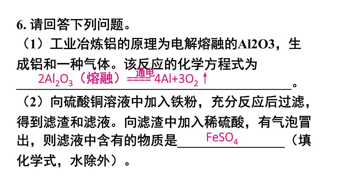 初中化学新人教版九年级下册第八单元复习与提高教学 课件2025春第7页
