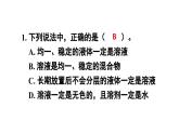 初中化學(xué)新人教版九年級下冊第九單元課題1練習(xí)與應(yīng)用教學(xué) 課件2025春