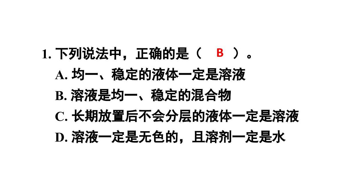 初中化学新人教版九年级下册第九单元课题1练习与应用教学 课件2025春第2页