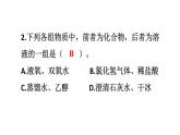 初中化學(xué)新人教版九年級下冊第九單元課題1練習(xí)與應(yīng)用教學(xué) 課件2025春