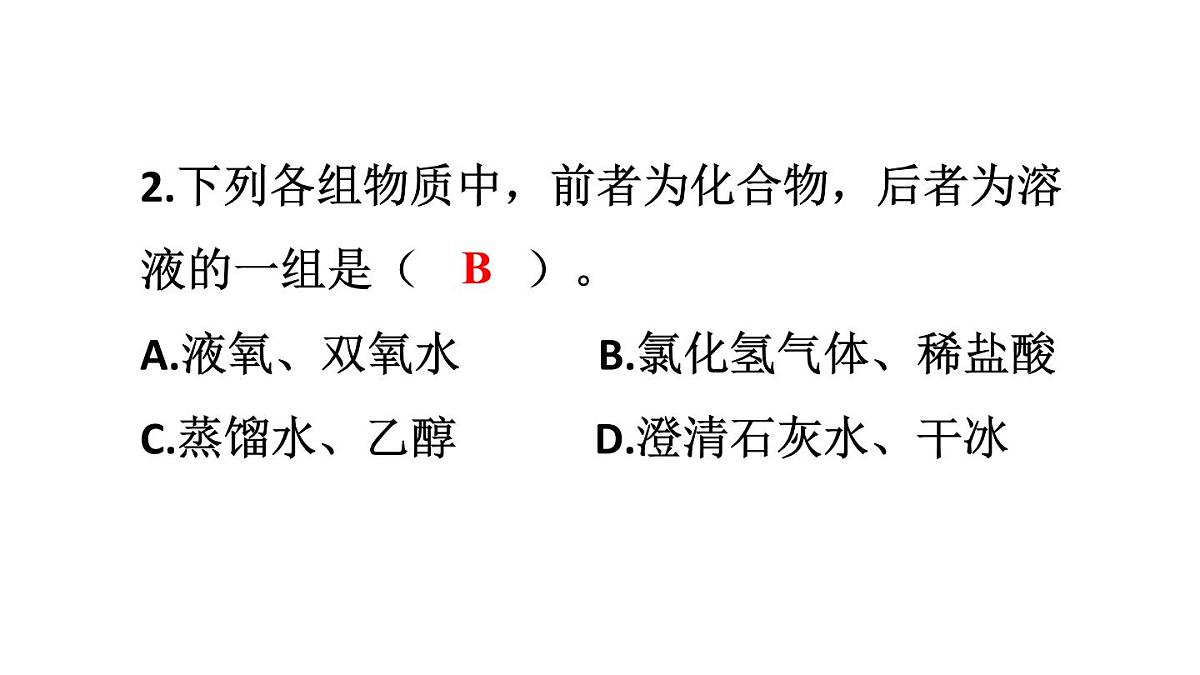 初中化学新人教版九年级下册第九单元课题1练习与应用教学 课件2025春第3页