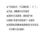 初中化學(xué)新人教版九年級下冊第九單元課題1練習(xí)與應(yīng)用教學(xué) 課件2025春