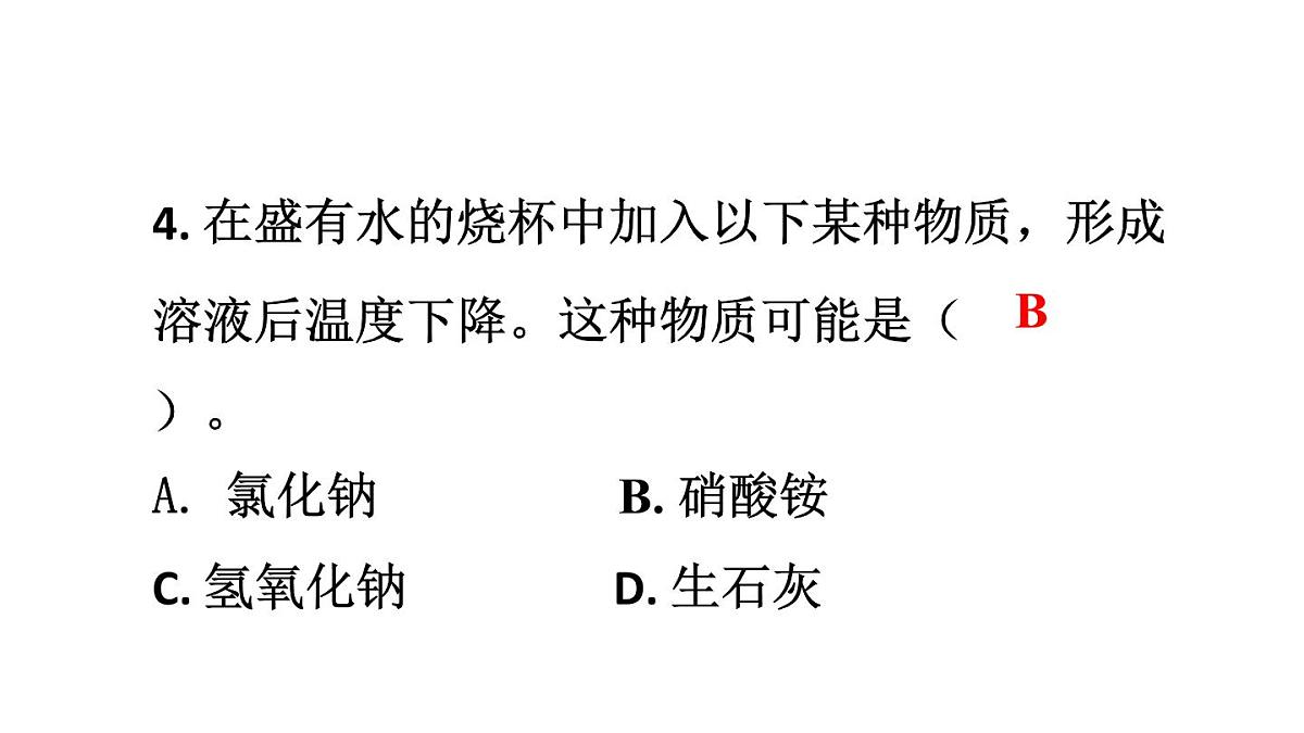 初中化学新人教版九年级下册第九单元课题1练习与应用教学 课件2025春第5页