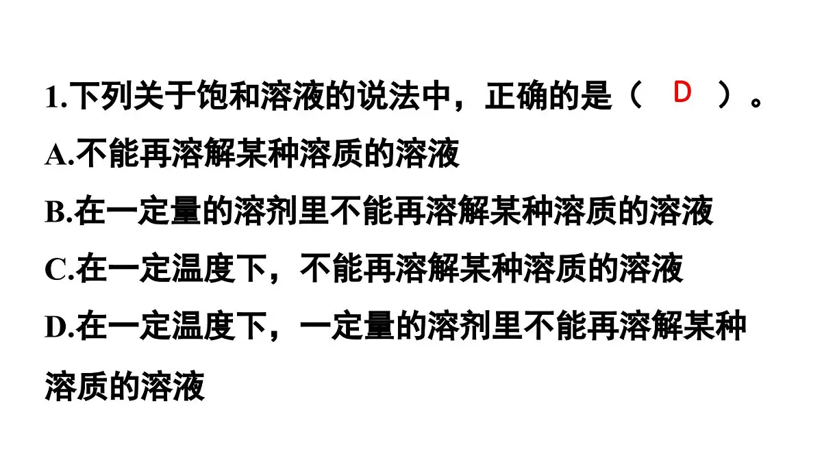 初中化学新人教版九年级下册第九单元课题2练习与应用教学 课件2025春第2页