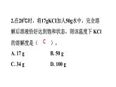 初中化學(xué)新人教版九年級(jí)下冊(cè)第九單元課題2練習(xí)與應(yīng)用教學(xué) 課件2025春