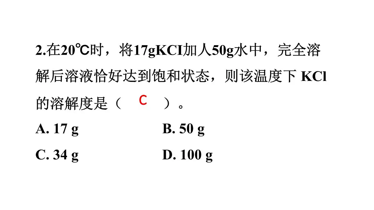 初中化学新人教版九年级下册第九单元课题2练习与应用教学 课件2025春第3页