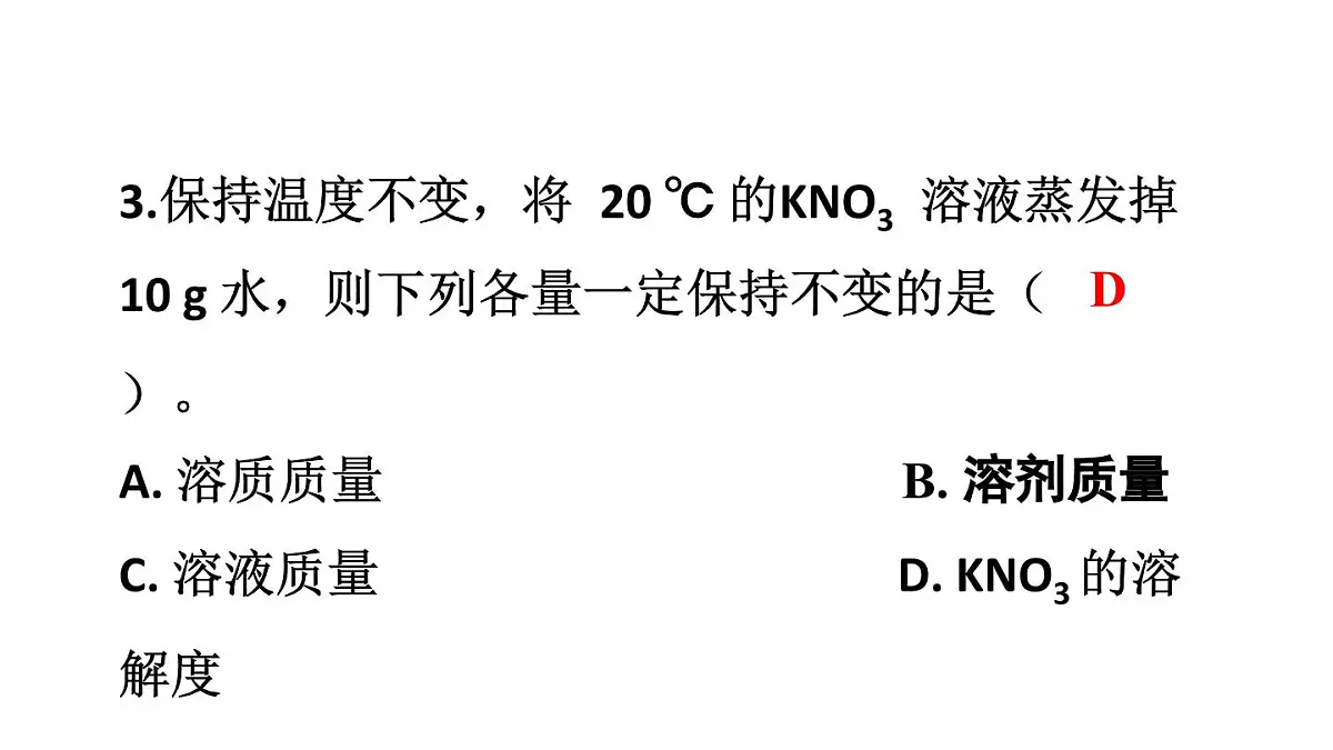 初中化学新人教版九年级下册第九单元课题2练习与应用教学 课件2025春第4页