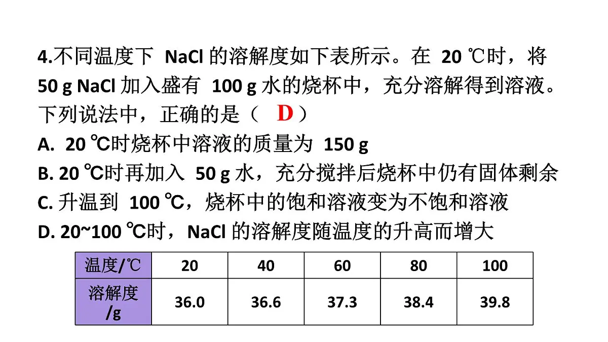 初中化学新人教版九年级下册第九单元课题2练习与应用教学 课件2025春第5页
