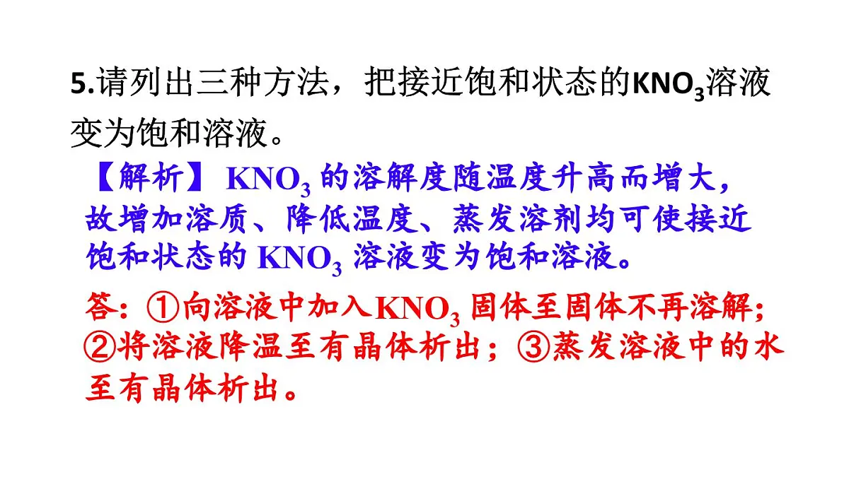 初中化学新人教版九年级下册第九单元课题2练习与应用教学 课件2025春第6页