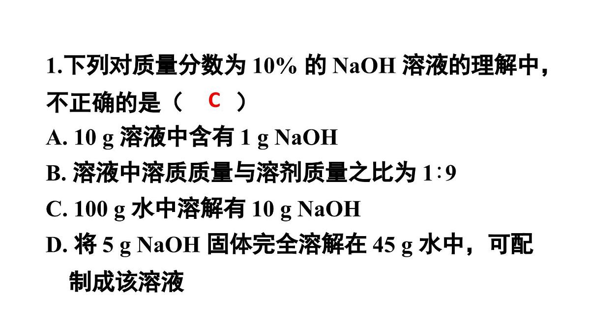 初中化学新人教版九年级下册第九单元课题3练习与应用教学 课件2025春第2页