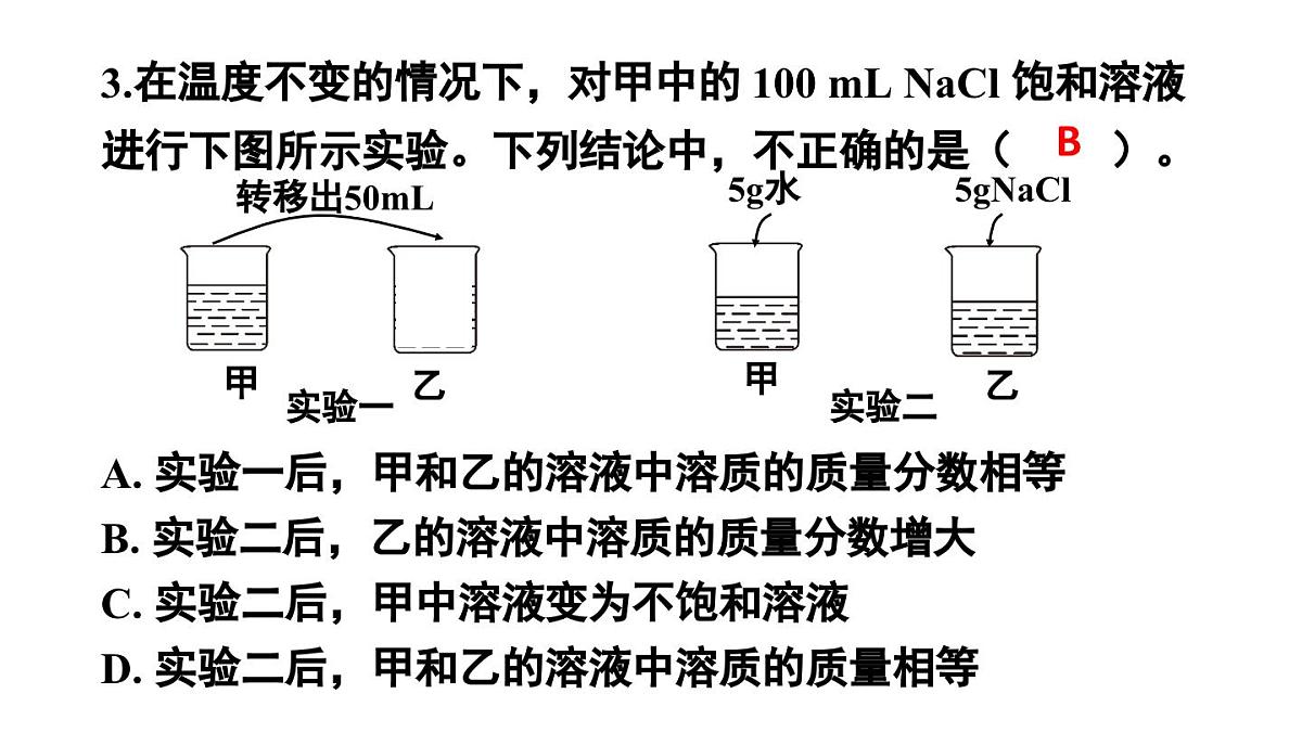 初中化学新人教版九年级下册第九单元课题3练习与应用教学 课件2025春第4页