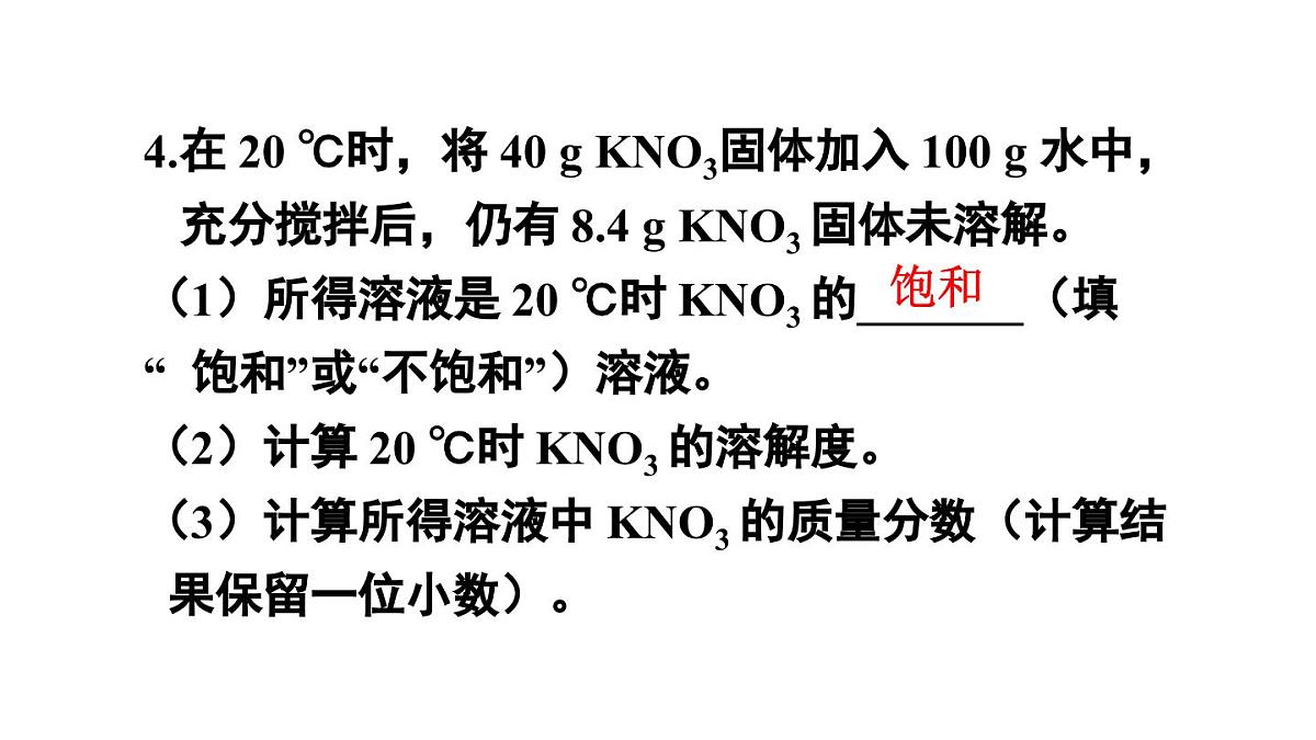 初中化学新人教版九年级下册第九单元课题3练习与应用教学 课件2025春第5页
