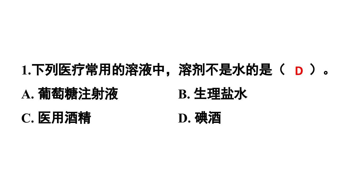初中化学新人教版九年级下册第九单元复习与提高教学 课件2025春第2页