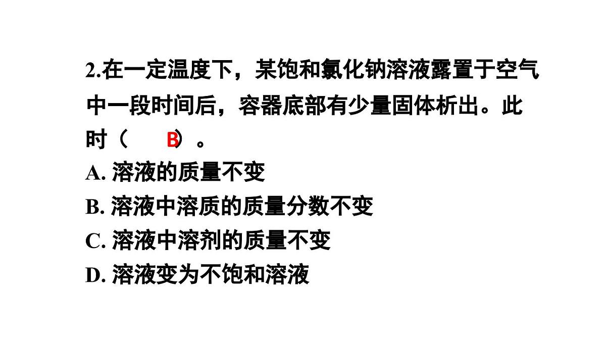 初中化学新人教版九年级下册第九单元复习与提高教学 课件2025春第3页