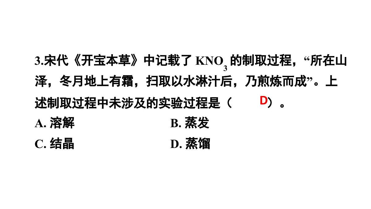 初中化学新人教版九年级下册第九单元复习与提高教学 课件2025春第4页