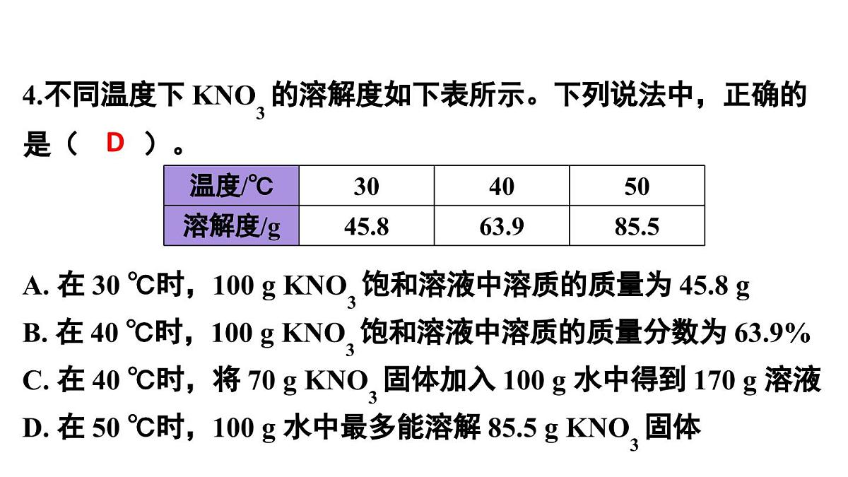 初中化学新人教版九年级下册第九单元复习与提高教学 课件2025春第5页