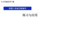 人教版（2024）九年级下册（2024）溶液的酸碱性教学课件ppt
