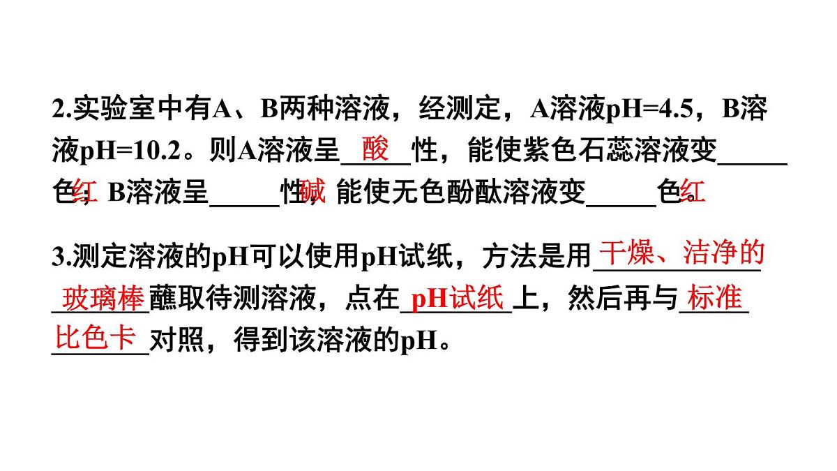 初中化学新人教版九年级下册第十单元课题1练习与应用教学 课件2025春第3页