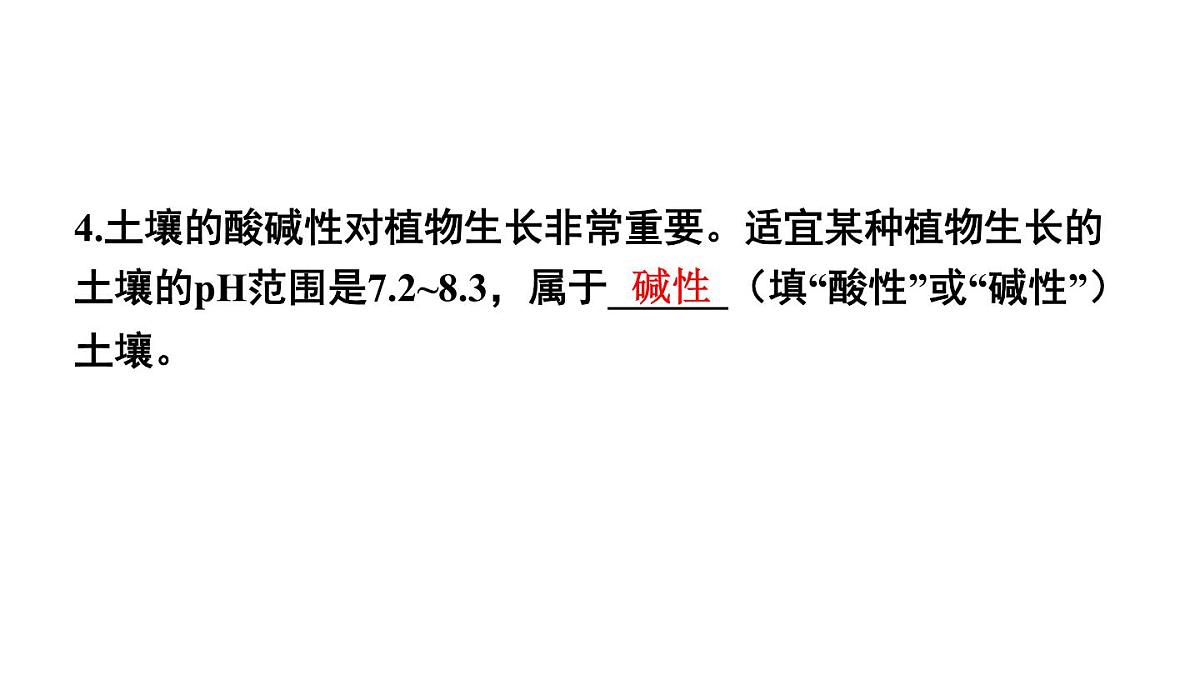 初中化学新人教版九年级下册第十单元课题1练习与应用教学 课件2025春第4页