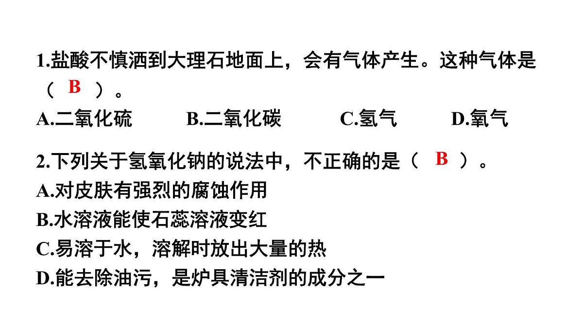 初中化学新人教版九年级下册第十单元课题2练习与应用教学 课件2025春第2页
