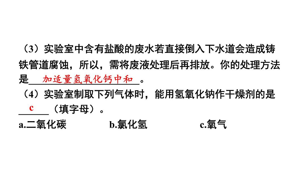 初中化学新人教版九年级下册第十单元课题2练习与应用教学 课件2025春第5页