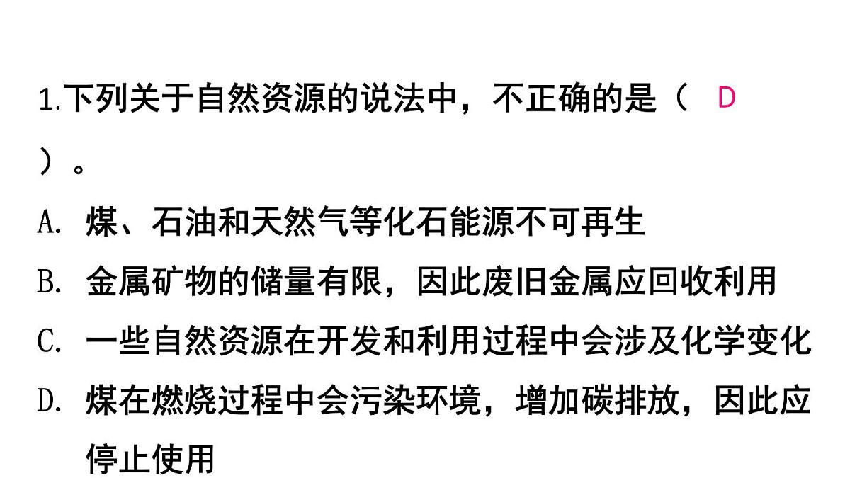 初中化学新人教版九年级下册第十一单元课题2 练习与应用教学 课件2025春第2页