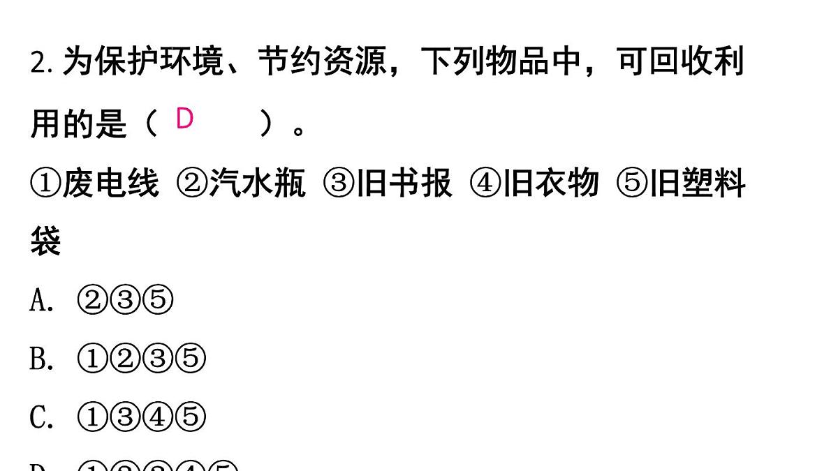 初中化学新人教版九年级下册第十一单元课题2 练习与应用教学 课件2025春第3页