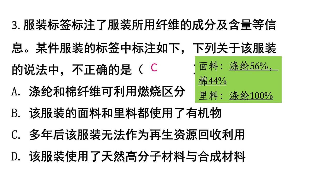 初中化学新人教版九年级下册第十一单元课题2 练习与应用教学 课件2025春第4页