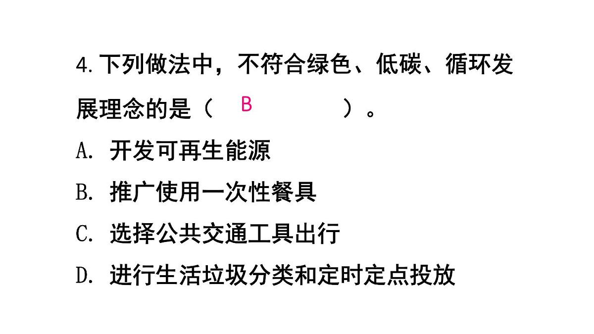 初中化学新人教版九年级下册第十一单元课题2 练习与应用教学 课件2025春第5页