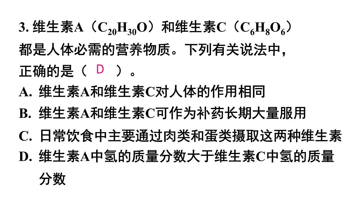 初中化学新人教版九年级下册第十一单元复习与提高教学 课件2025春第4页