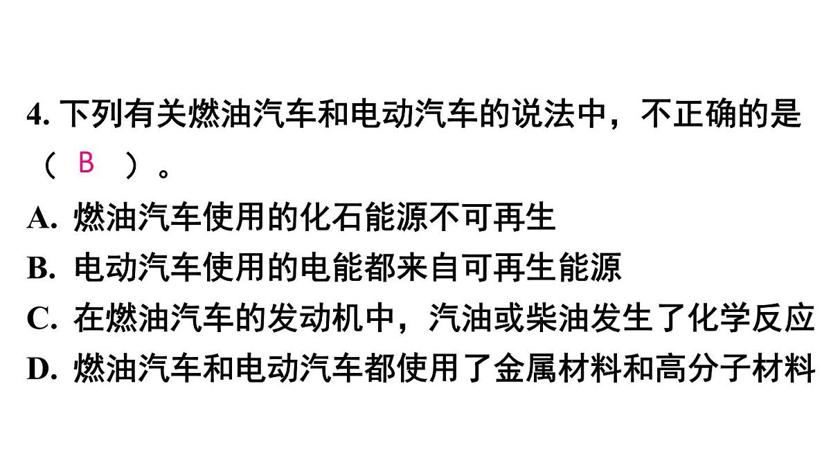 初中化学新人教版九年级下册第十一单元复习与提高教学 课件2025春第5页