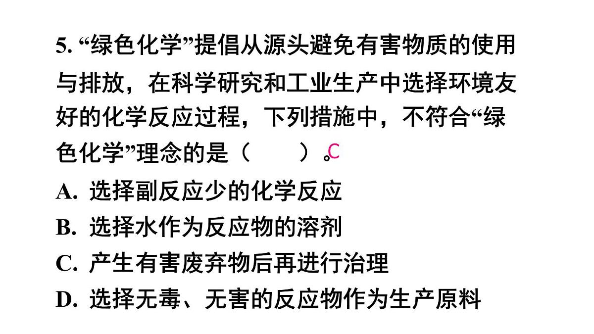 初中化学新人教版九年级下册第十一单元复习与提高教学 课件2025春第6页