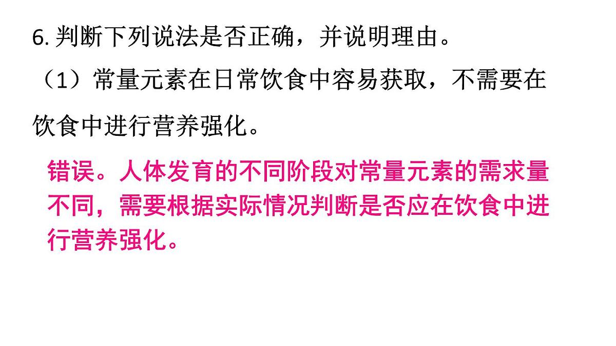 初中化学新人教版九年级下册第十一单元复习与提高教学 课件2025春第7页