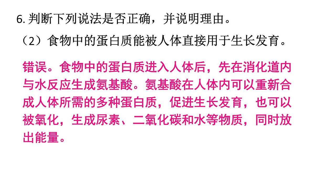 初中化学新人教版九年级下册第十一单元复习与提高教学 课件2025春第8页