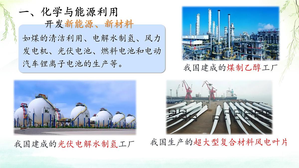 11.2化学与可持续发展 2025学年九年级化学人教版（2024）下册 课件第5页