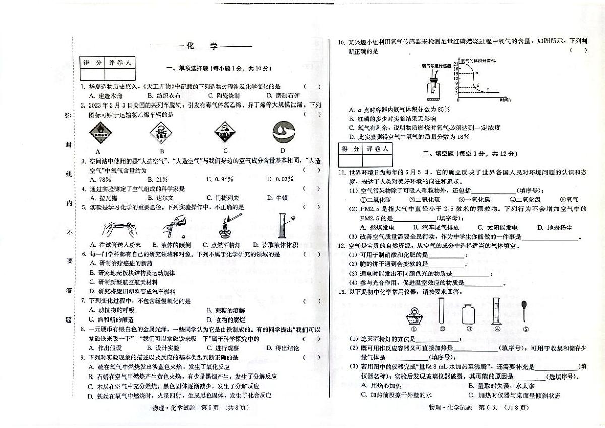 吉林省吉林市第二十三中学2024-2025学年九年级上学期9月月考化学试题第1页