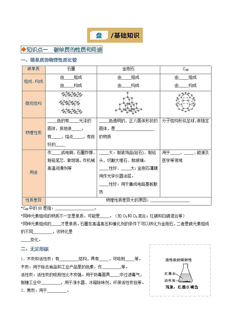 2025年中考化学一轮复习知识清单 专题03 碳和碳的氧化物学案第3页