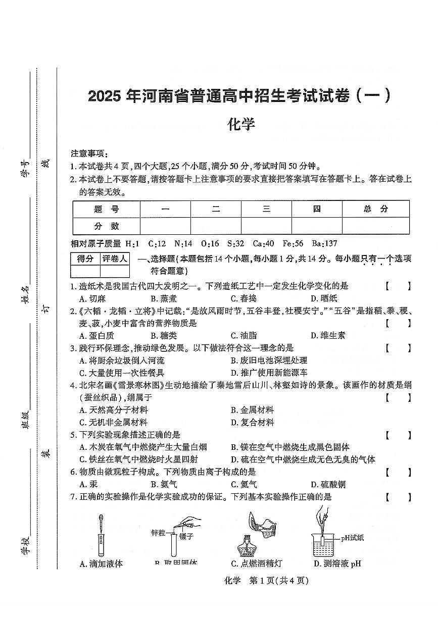 2025年河南省安阳市滑县中考一模（鼎成大联考）化学试题及答案第1页