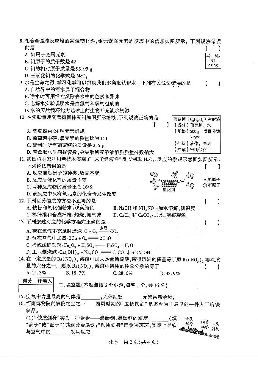 2025年河南省安阳市滑县中考一模（鼎成大联考）化学试题及答案第2页