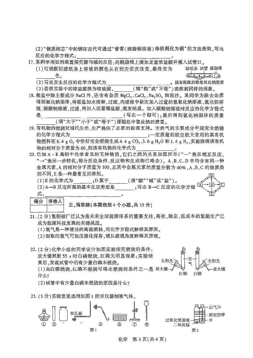 2025年河南省安阳市滑县中考一模（鼎成大联考）化学试题及答案第3页
