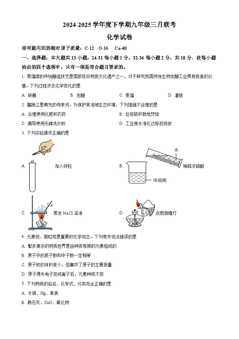 九年级3月联考化学试卷(word版含答案）第1页