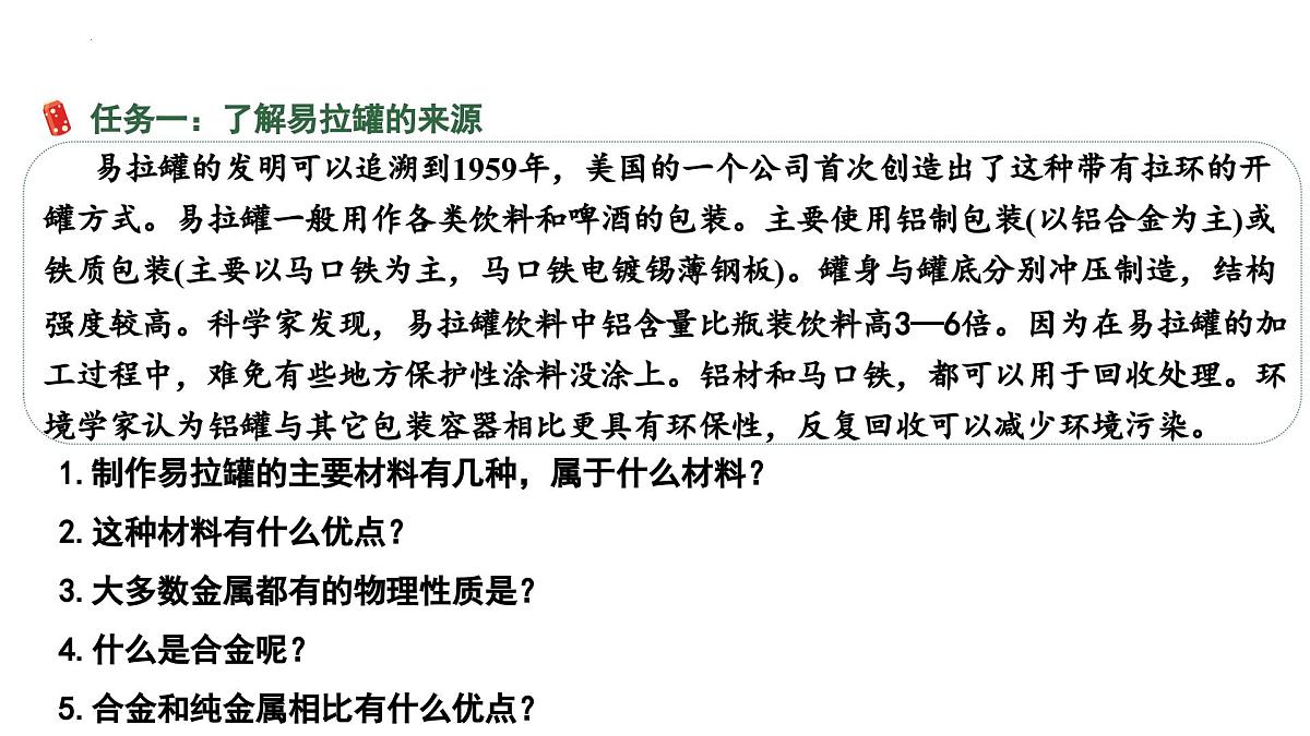第八单元 金属与金属材料 复习课件-2024-2025学年九年级化学人教版（2024）下册第3页