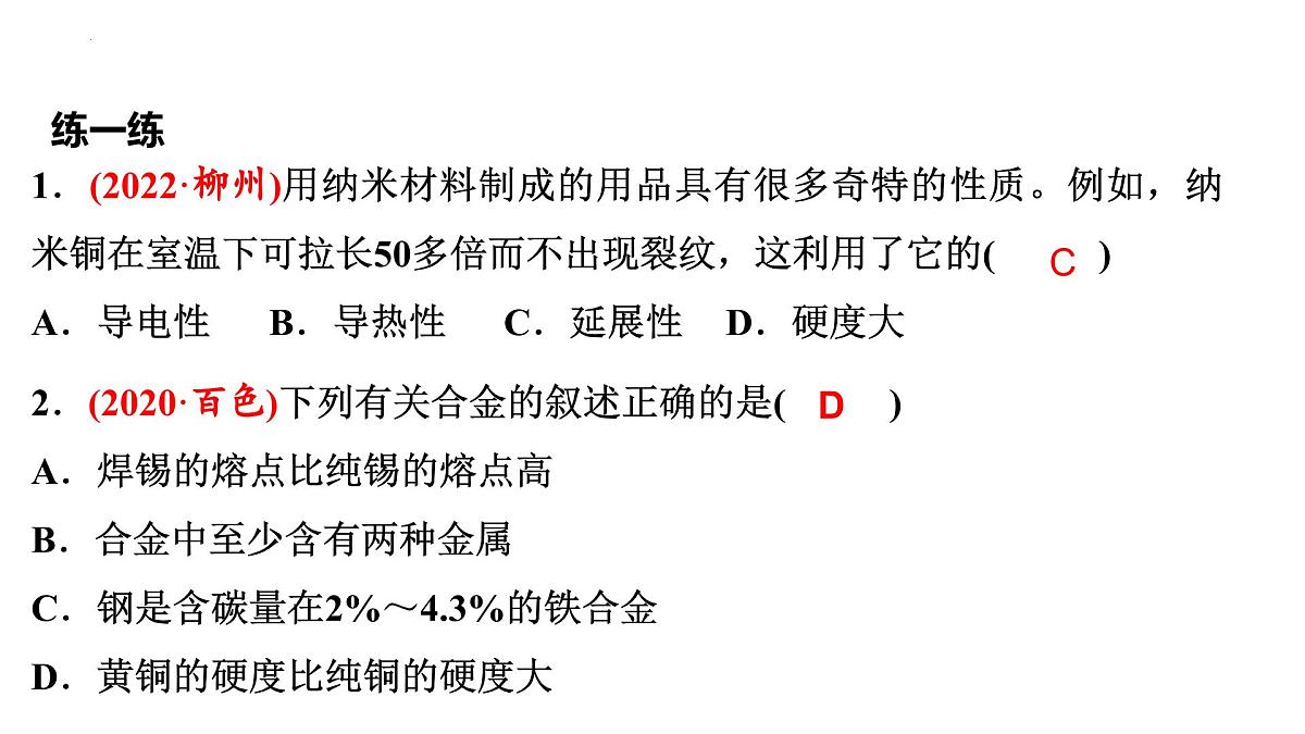 第八单元 金属与金属材料 复习课件-2024-2025学年九年级化学人教版（2024）下册第5页