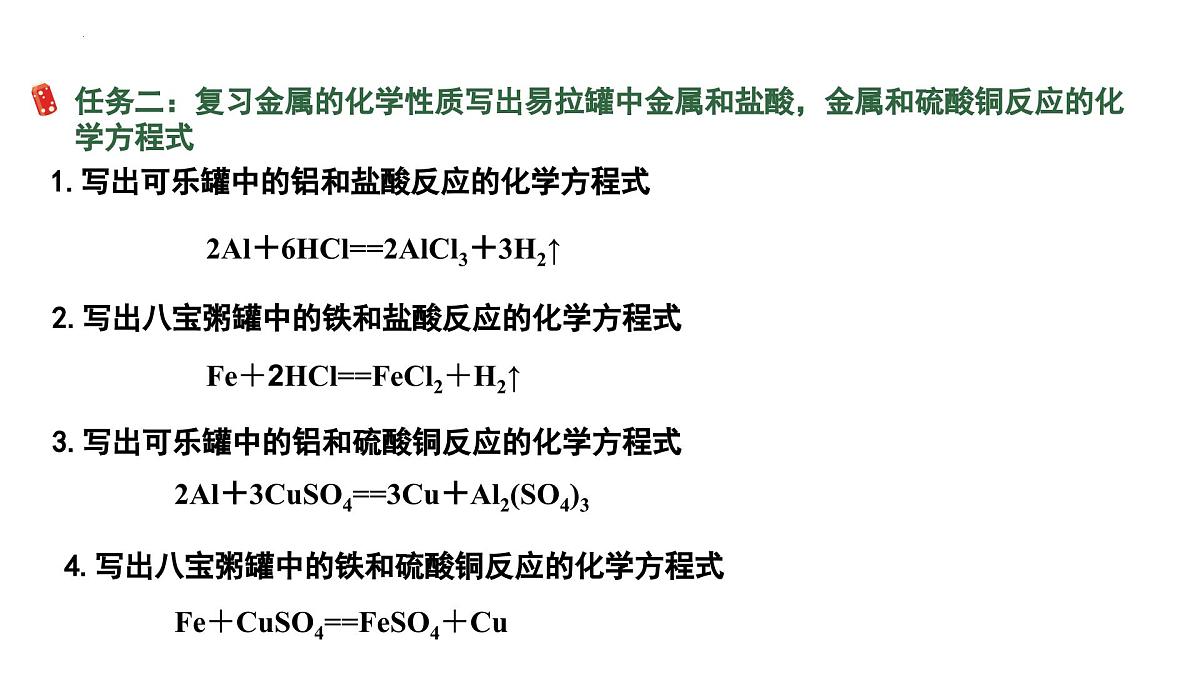第八单元 金属与金属材料 复习课件-2024-2025学年九年级化学人教版（2024）下册第6页